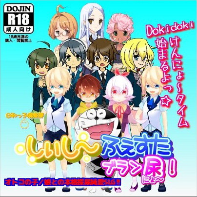 しぃし~ふぇすたブランにょ~!のジャケット