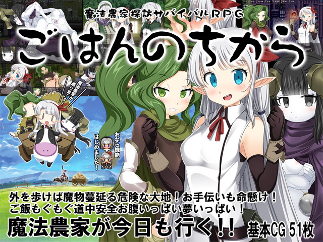 魔法農家サバイバルRPG二毛作セット『おこめがない！』『ごはんのちから』