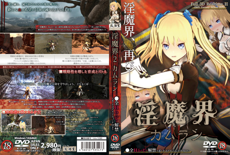 淫魔界2:カムラン＋（全Hムービー解禁、ボーナスアイテムコード付き）