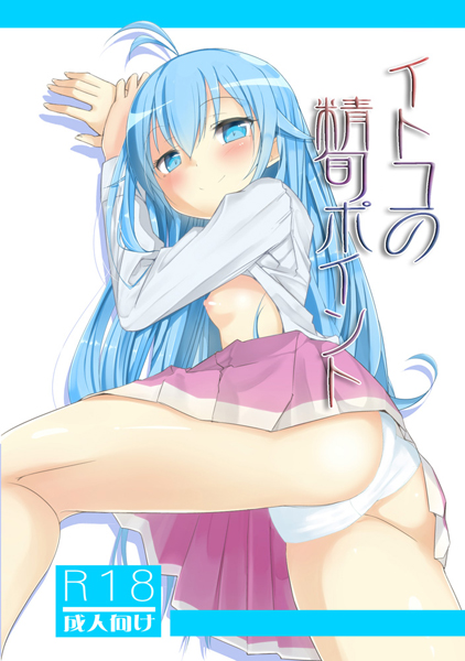 イトコの精旬ポイントのジャケット