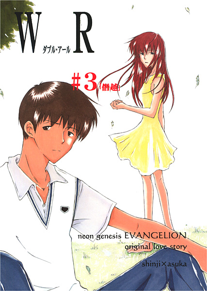 W・R♯3のジャケット