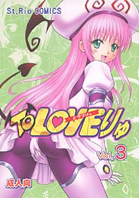 To LOVEりゅ Vol.3のジャケット