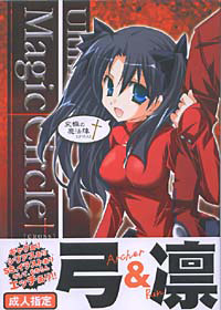 究極の魔法陣クロスのジャケット