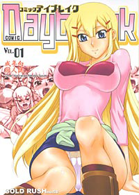 COMIC Daybreak Vol.01のジャケット