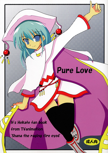 PURE LOVEのジャケット