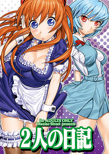 2人の日記のジャケット