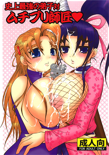 史上最強の弟子対ムチプリ師匠のジャケット