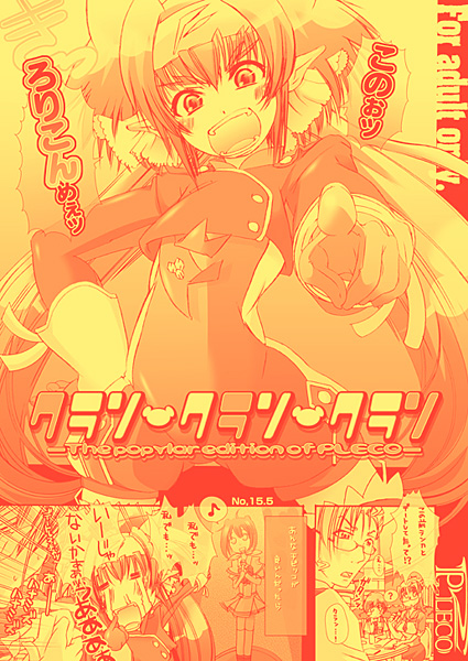 PLECO クラン・クラン・クラン 15.5のジャケット