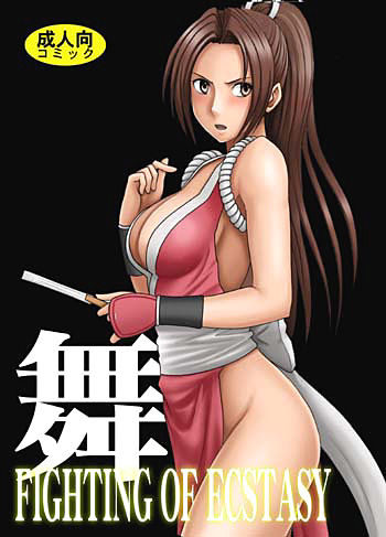 ファイティングオブエクスタシー舞のジャケット