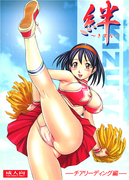 絆-チアリーディング編-のジャケット