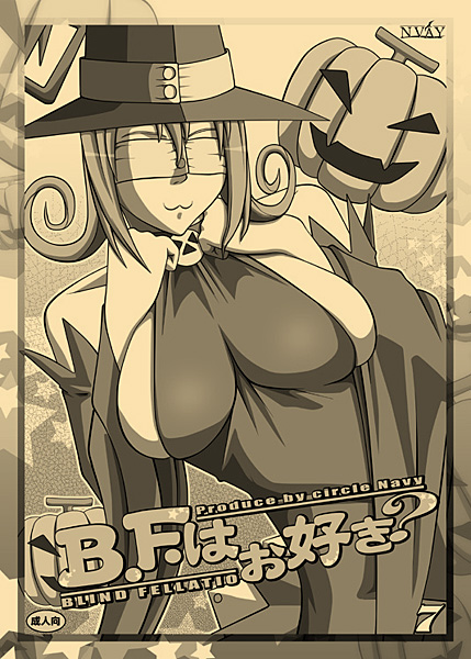 B.F.はお好き? 7のジャケット