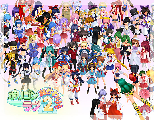 ポリゴンラブ2おかわり!!のジャケット