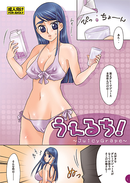 うぇるち!のジャケット