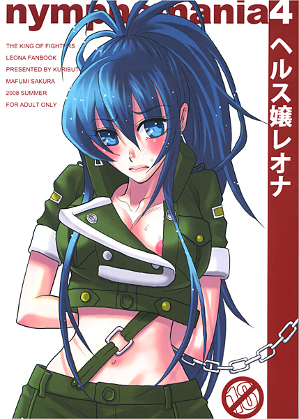 nymphomania4-ヘルス嬢レオナのジャケット