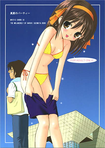 真夏のパーティーのジャケット