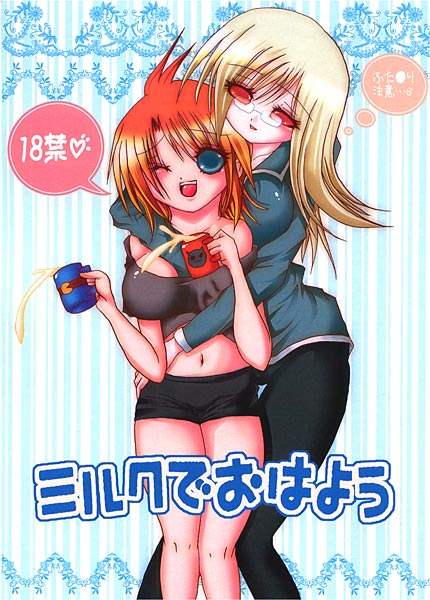 ミルクでおはようのジャケット