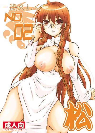 -幾久しく-NO.02 松のジャケット
