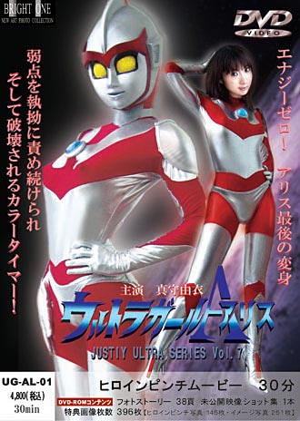 ウルトラガールアリスのジャケット