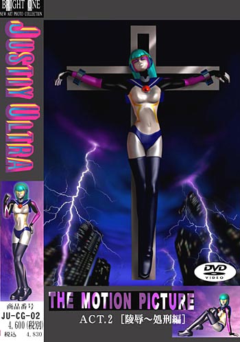 ジャスティーウルトラTHE MOTION PICTURE ACT.2のジャケット
