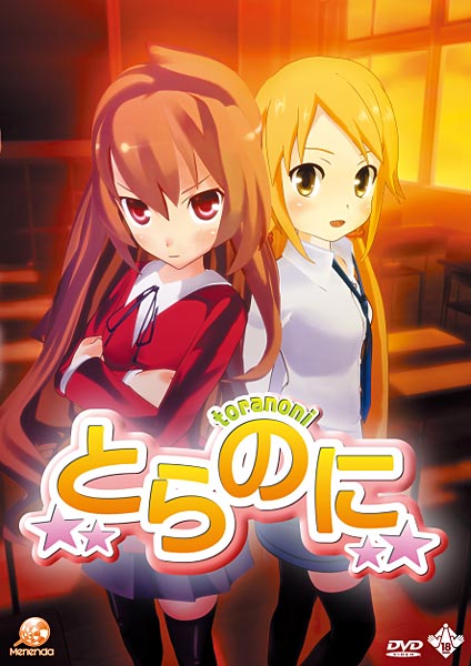 とらのにのジャケット