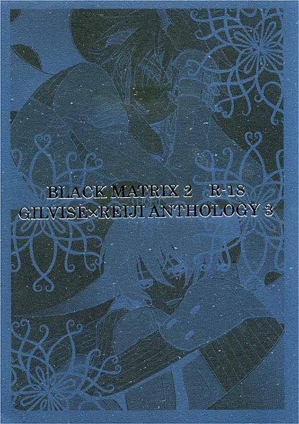 BLACK MATRIX2 GILVISE×REIJI ANTHOLOGY3のジャケット