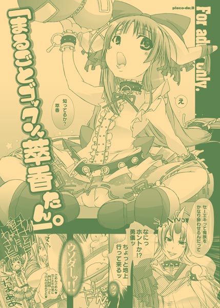 pleco-de;D「まるごとゴックン、萃香たん。」のジャケット