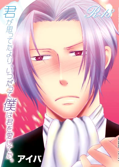 君が思ってたより、いつだって僕は君を愛してた。のジャケット