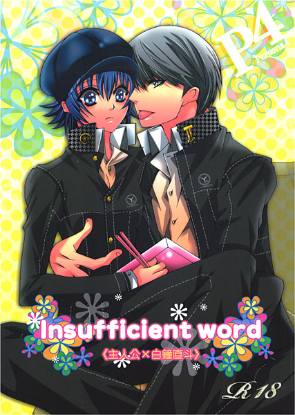 Insufficient wordのジャケット