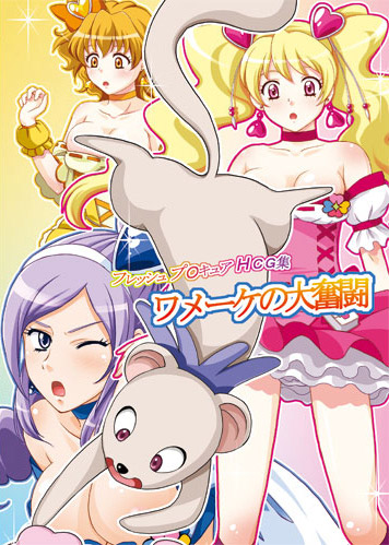 ワメーケの大奮闘のジャケット