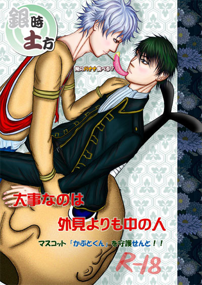 大事なのは外見よりも中の人のジャケット