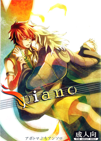 アポトマぷちアンソロ pianoのジャケット