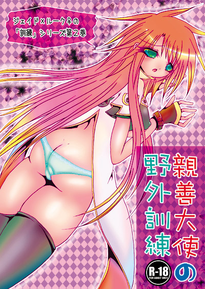 親善大使の野外訓練のジャケット