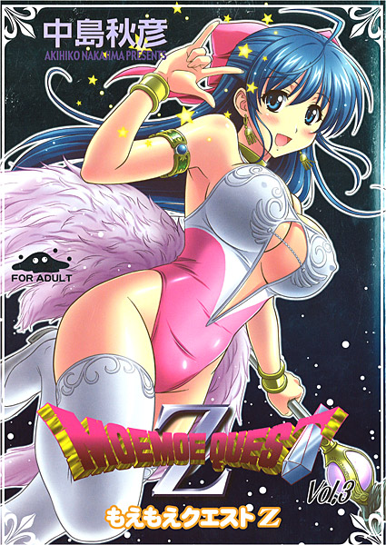もえもえクエストZ Vol.3のジャケット