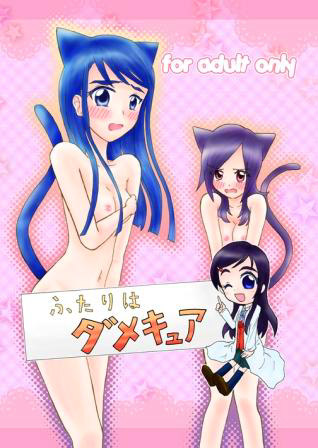 ふたりはダメキュアのジャケット