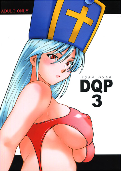 DQP3-ドラクエ ペンシル3-のジャケット