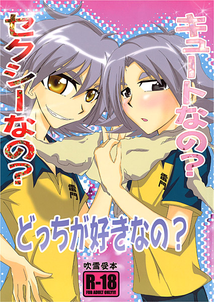 キュートなの?セクシーなの?どっちが好きなの?のジャケット