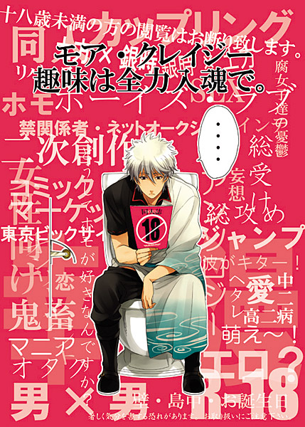 モア・クレイジー 趣味は全力入魂で。のジャケット