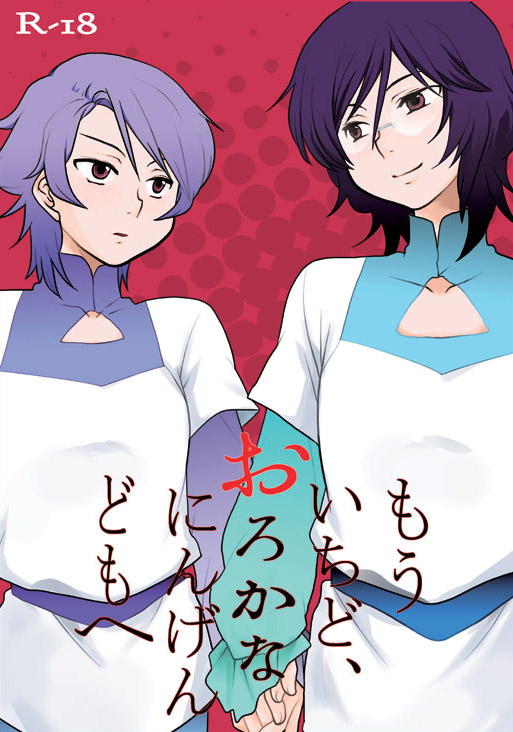 もういちど、おろかなにんげんどもへのジャケット
