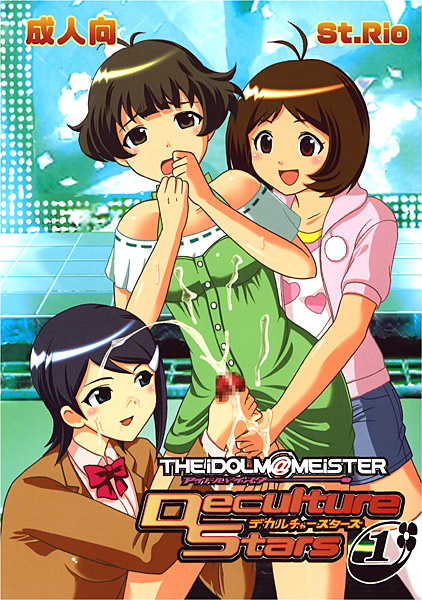 アイドルマイスター デカルチャースターズのジャケット