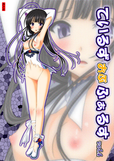 ているずおぶふぁるす vol.4のジャケット
