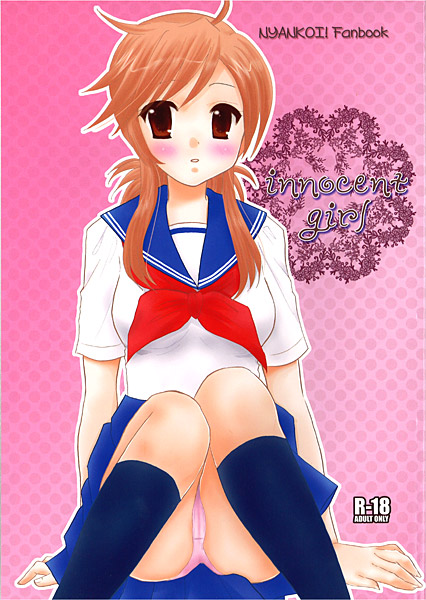 innocent girlのジャケット