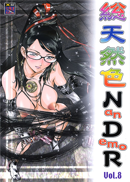 総天然色Nan・Demo-R Vol.8のジャケット