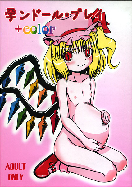 孕ンドール・プレイ+colorのジャケット