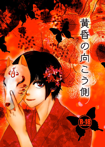 黄昏の向こう側のジャケット