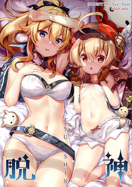 脱神のジャケット