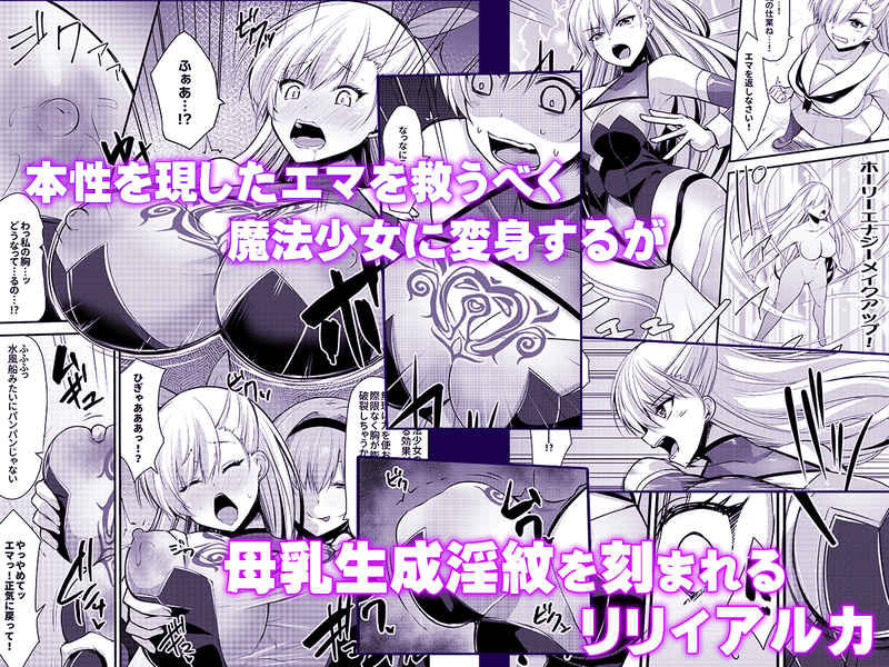 魔法少女セイントリリィ・汚染 〜妖魔に身体を乗っ取られた親友が異形化して魔法少女を悪に染めるまで〜 画像4