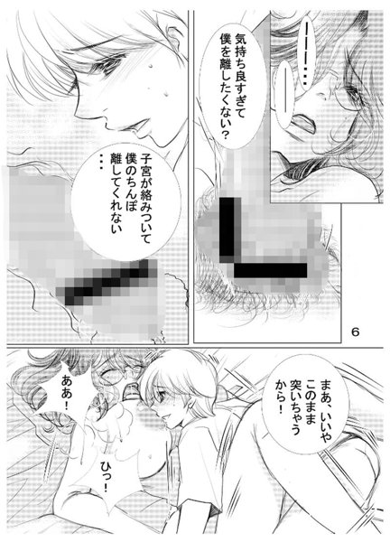 フタナリママ奴●2 画像1