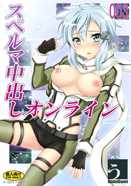 スペルマ中出しオンライン3のジャケット
