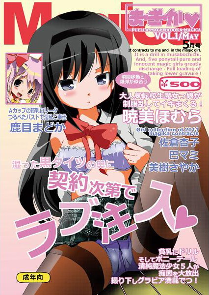 ま・ぎ・かのジャケット