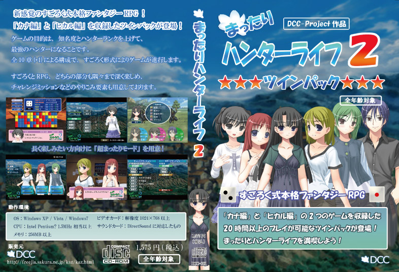 まったりハンターライフ2 ツインパックのジャケット